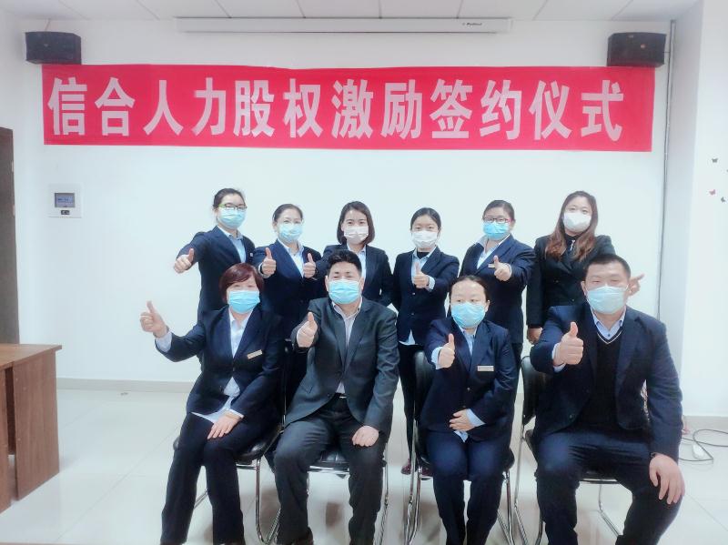 山東信合人力資源服務(wù)有限公司